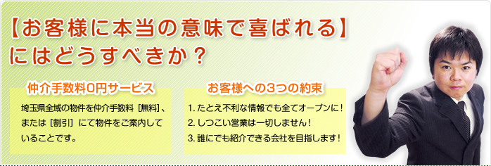 【お客様に本当の意味で喜ばれる】にはどうすべきか?